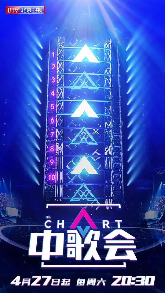 《中歌会》:梦想之歌,唱响青春的旋律