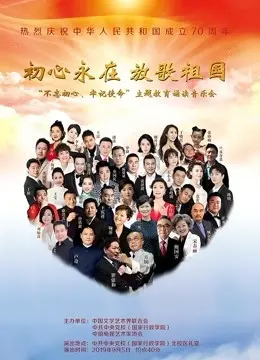 初心永在 放歌祖国:音乐会里的红色记忆