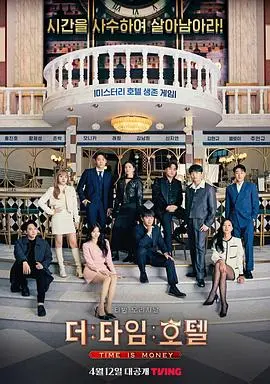 穿越时光的浪漫:悬疑爱情片《时光旅店》的秘密与救赎