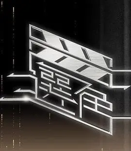 《选角》：篮球巨星背后的故事，激情与汗水的银幕呈现