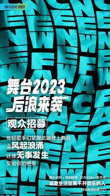 《舞台2023》：燃炸夏天的青春舞台，梦想与汗水的华丽绽放！