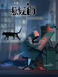 《悬疑猫》：深夜故事惊悚来袭，大叔们的秘密你敢听吗？| 深度解析，猫眼视角
