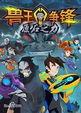 《兽王争锋之原石之力》：燃爆童年的机甲梦，唤醒心中沉睡的英雄！