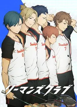 《白领羽球部》：热血羽球点燃职场！爆笑与感动齐飞，青春就是要挥洒汗水！