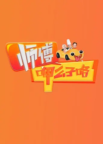 《师傅呷么子咯》：一碗面条背后的辛酸人生，藏着小人物的真挚救赎与田园梦想！