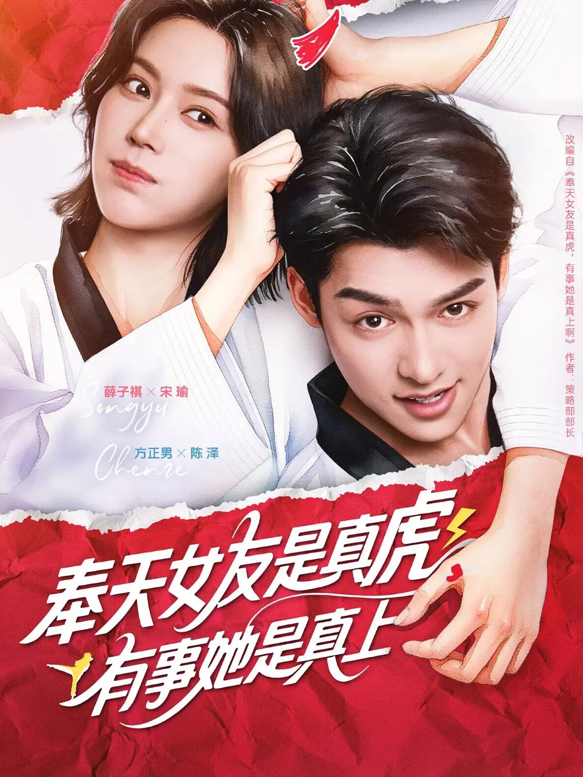 《奉天女友是真虎有事她是真上》：东北虎妞的爆笑爱情，真虎女友的动态漫画之旅