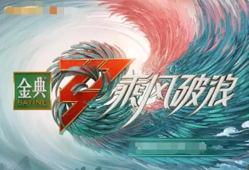 《乘风破浪3》燃炸回归：姐姐们的逆袭与蜕变，谁是今夏最强女团？（深度解析+独家剧透）