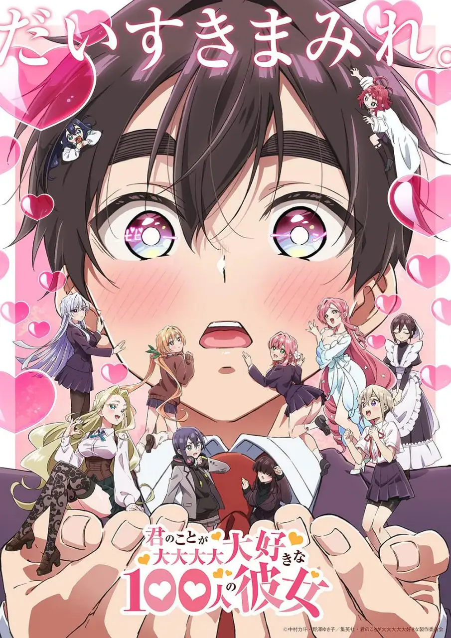 《100个女朋友》第二季：恋爱喜剧再升级，后宫争夺战爆笑来袭！