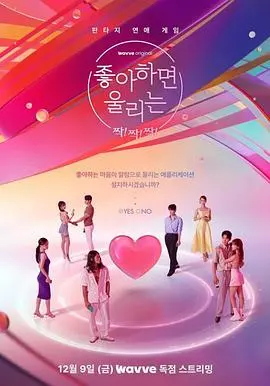 《喜欢的话请响铃》：恋爱铃声敲醒真心，高甜韩剧背后的情感困境与成长