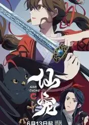 《仙宠》：萌宠觉醒，踏上奇幻冒险之旅，人宠羁绊感动人心！