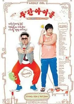 《一周的偶像》：揭秘韩流幕后，偶像成长辛酸史，明星私下反差萌大赏