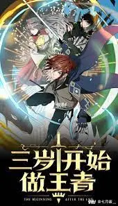三岁开始做王者：这不是童话，是绿茵场上的热血史诗，让你肾上腺素飙升！
